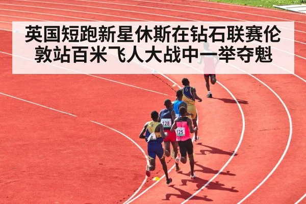 athlete sprinting stadium