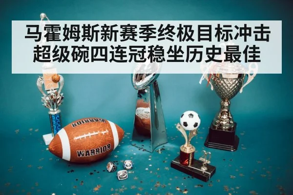 Super Bowl trophy