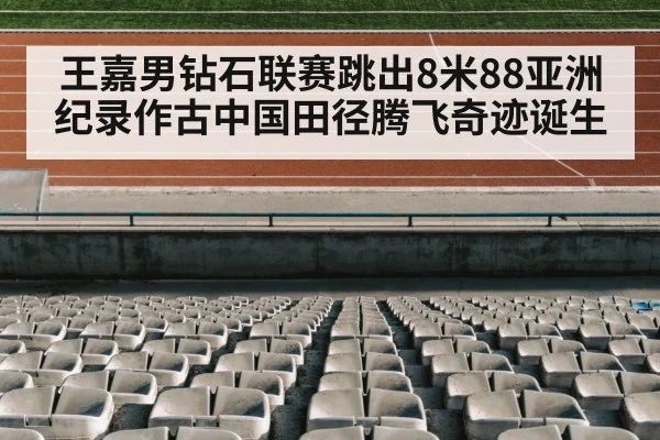 track and field stadium