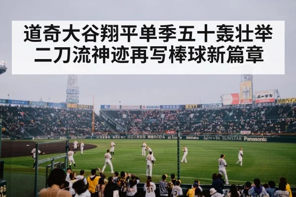 baseball stadium celebration